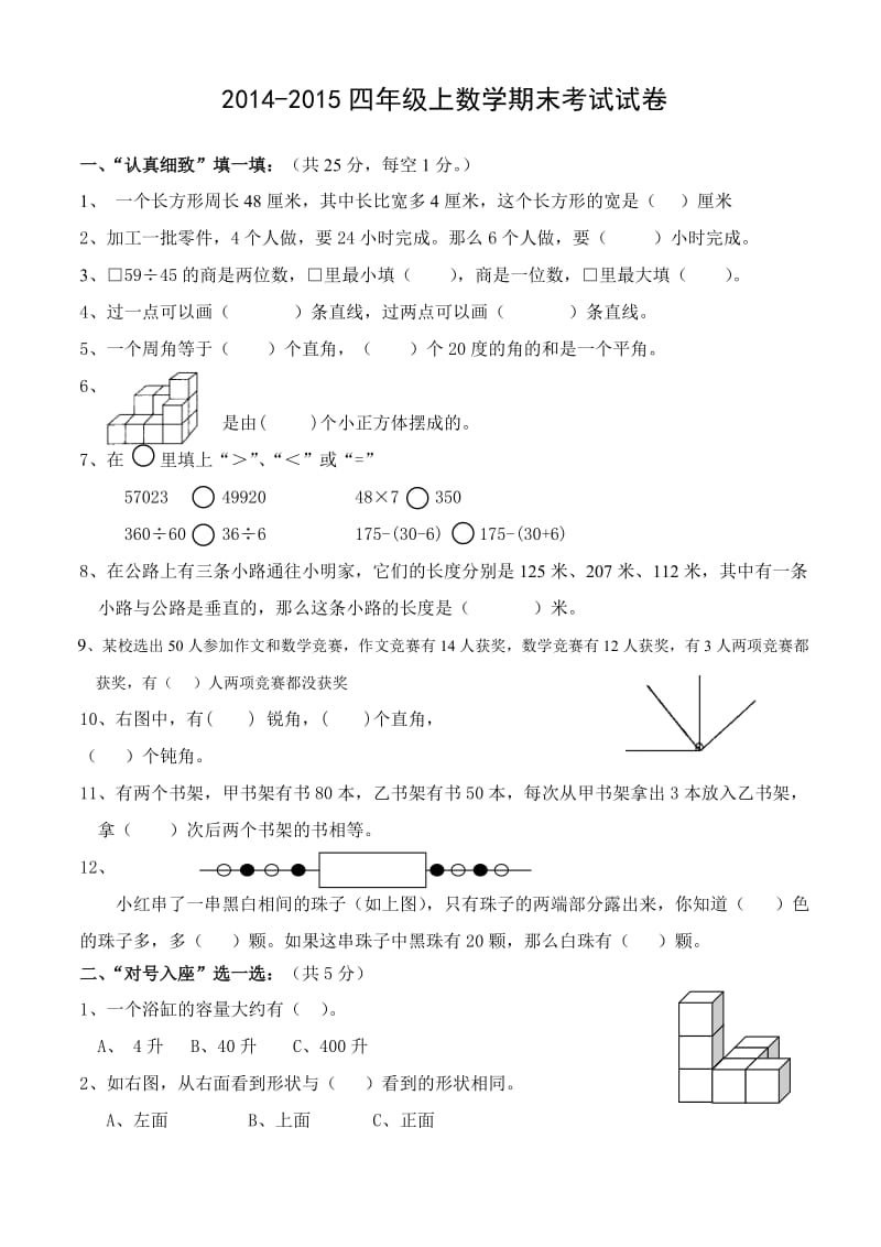 2019年苏教版四年级上册数学期末试卷精品教育.doc_第1页