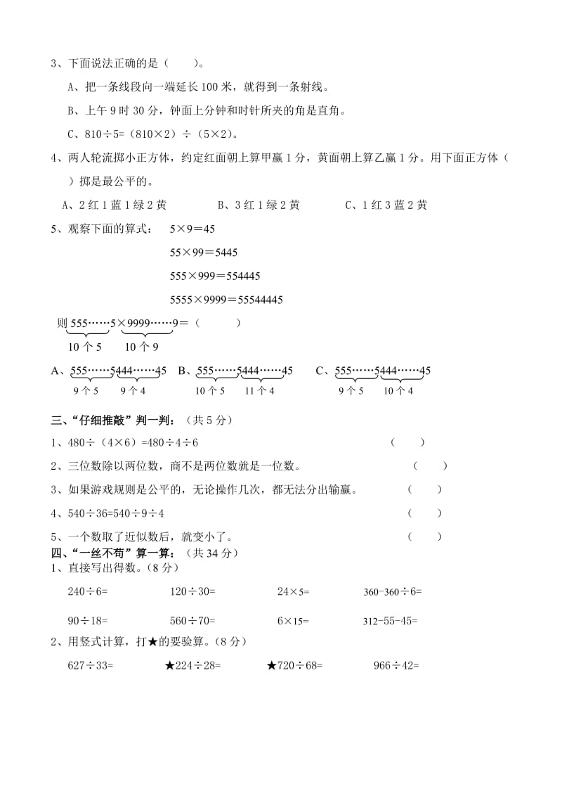 2019年苏教版四年级上册数学期末试卷精品教育.doc_第2页