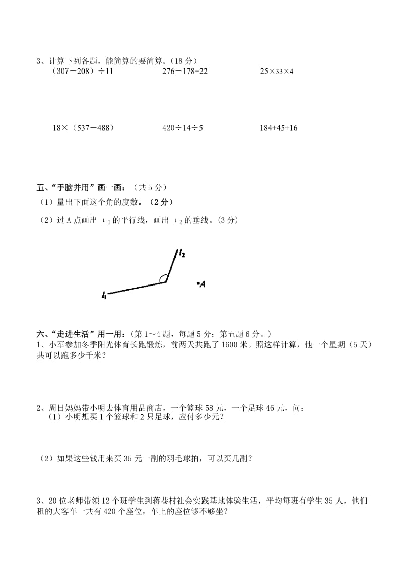 2019年苏教版四年级上册数学期末试卷精品教育.doc_第3页