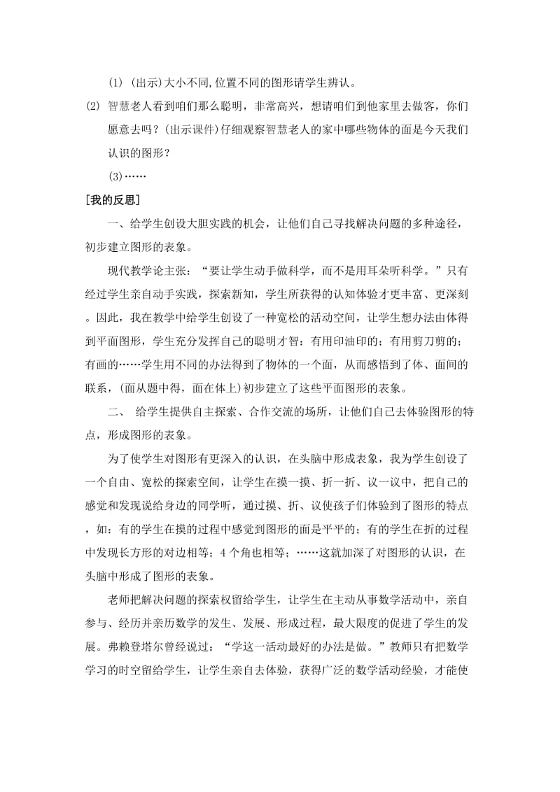 2019年教学案例让学生真正的成为学习活动的主体精品教育.doc_第3页