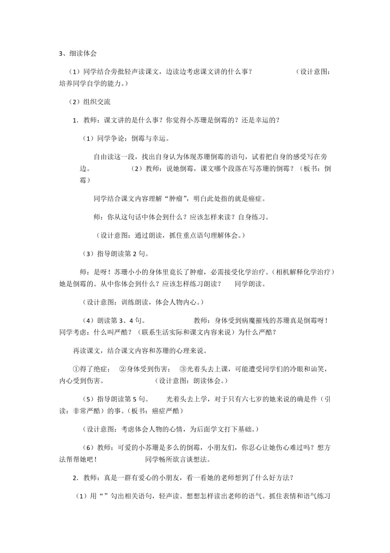 2019年苏珊的帽子教学设计精品教育.docx_第2页