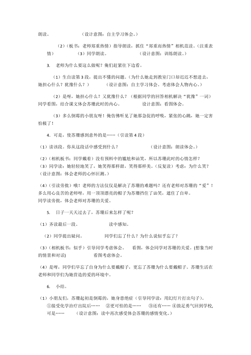 2019年苏珊的帽子教学设计精品教育.docx_第3页