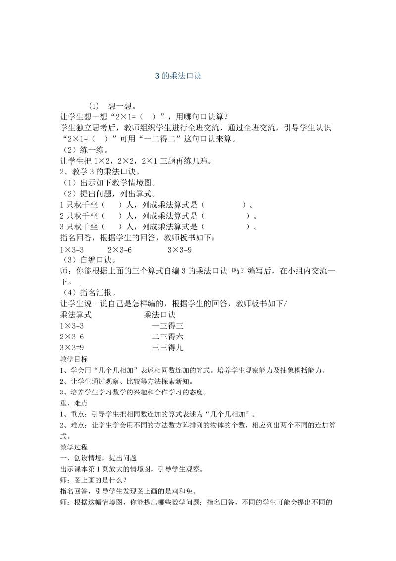 2019年连加教学设计精品教育.doc_第1页