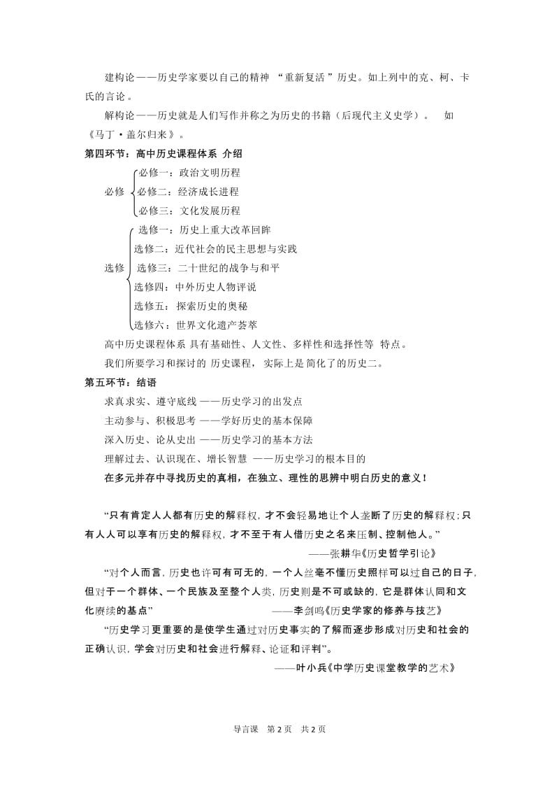 2019年导言课：历史是什么？精品教育.doc_第2页