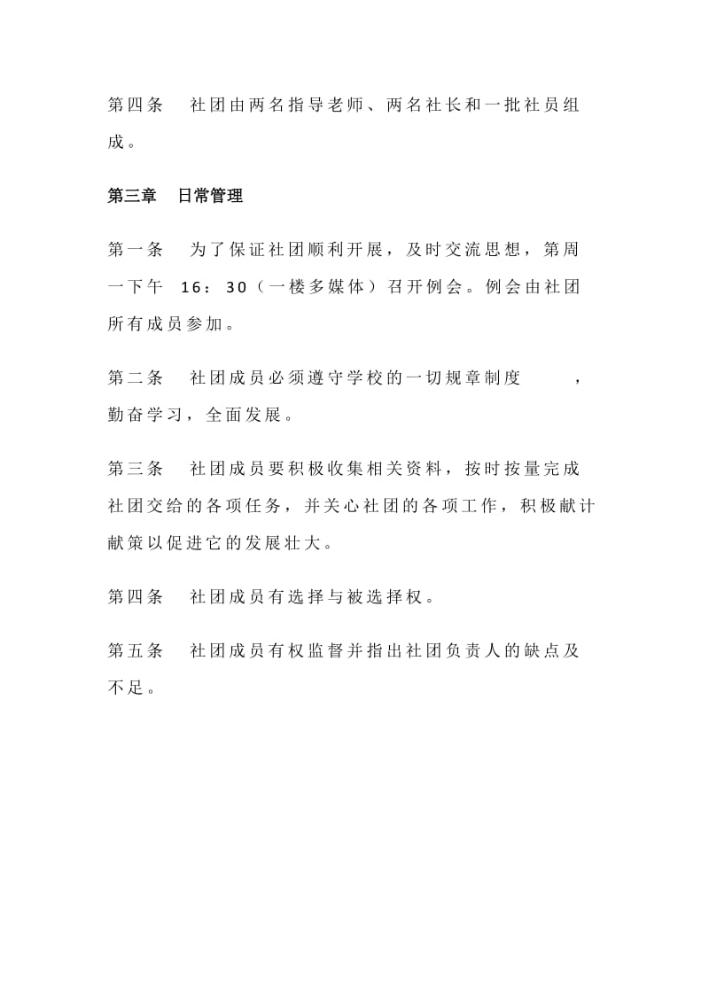 2019年社团规章制度精品教育.docx_第2页