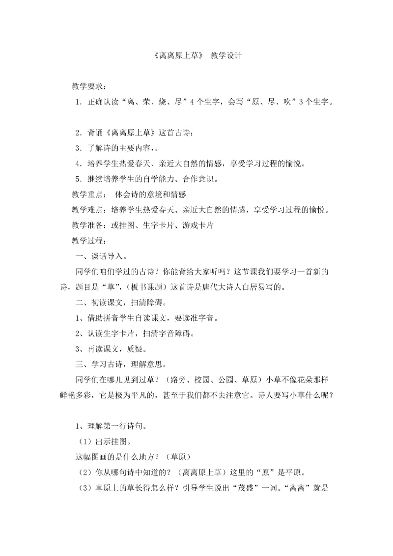 2019年离离原上草教学设计精品教育.doc_第1页