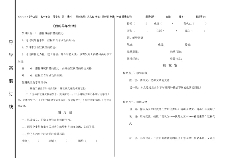 2019年我的早年生活导学案精品教育.doc_第1页