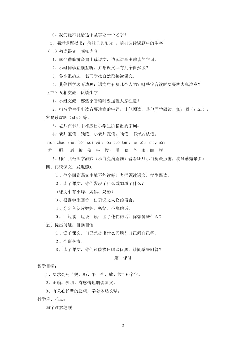 2019年棉鞋里的阳光精品教育.docx_第2页