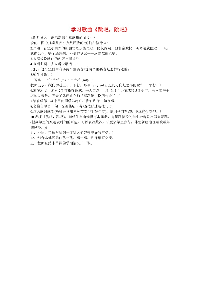 2019年跳吧跳吧第二课精品教育.doc_第1页