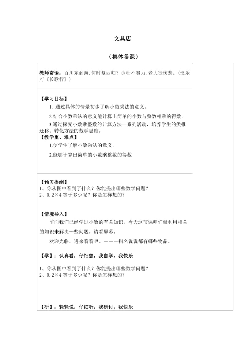 2019年文具店导学案精品教育.doc_第1页