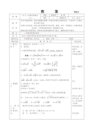 2019年教案NO.3二次根式的乘法精品教育.doc