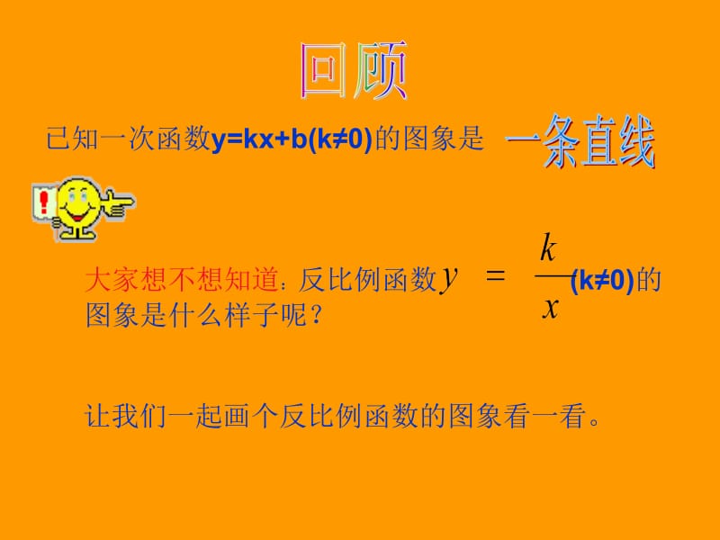 17.1.2反比例函数图像与性质课时1.ppt_第3页