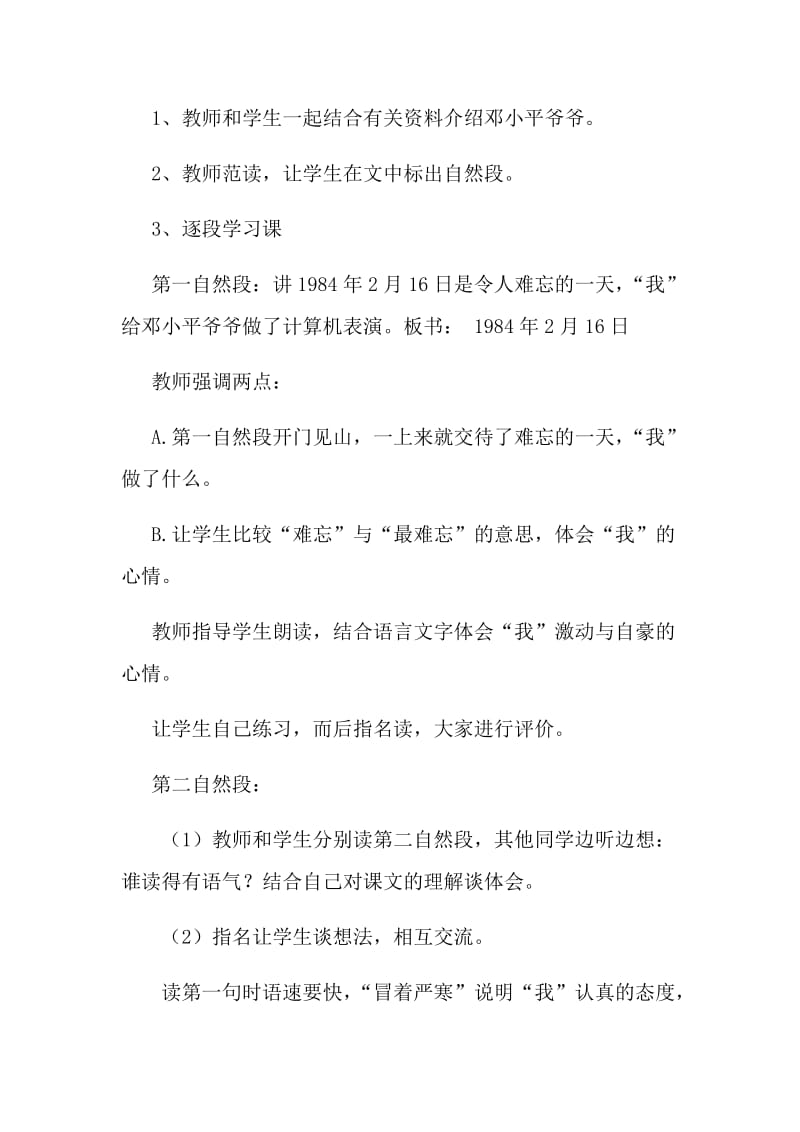 2019年难忘的一天精品教育.docx_第2页