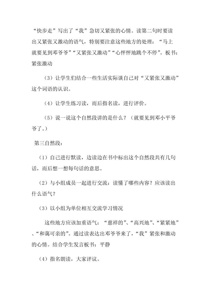 2019年难忘的一天精品教育.docx_第3页