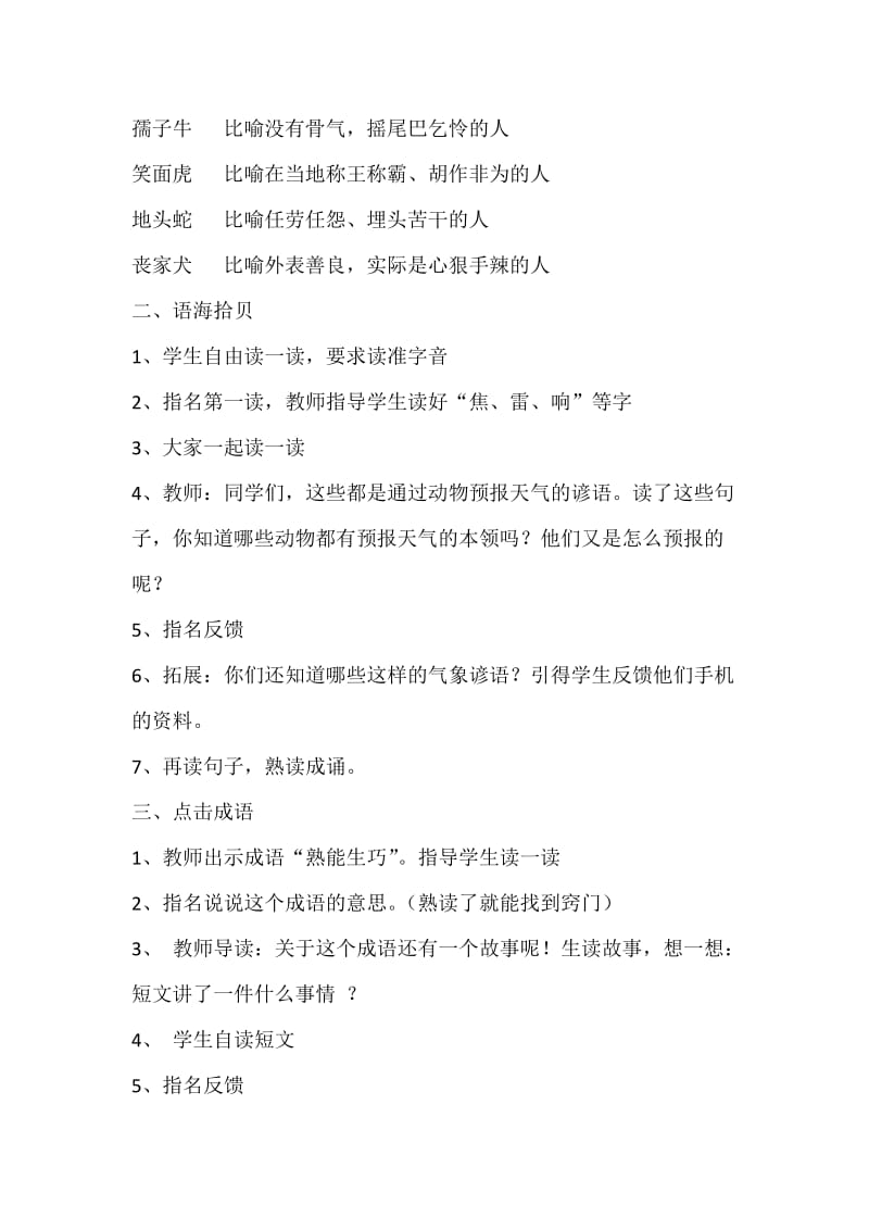 2019年积累与应用三第一课时精品教育.doc_第2页