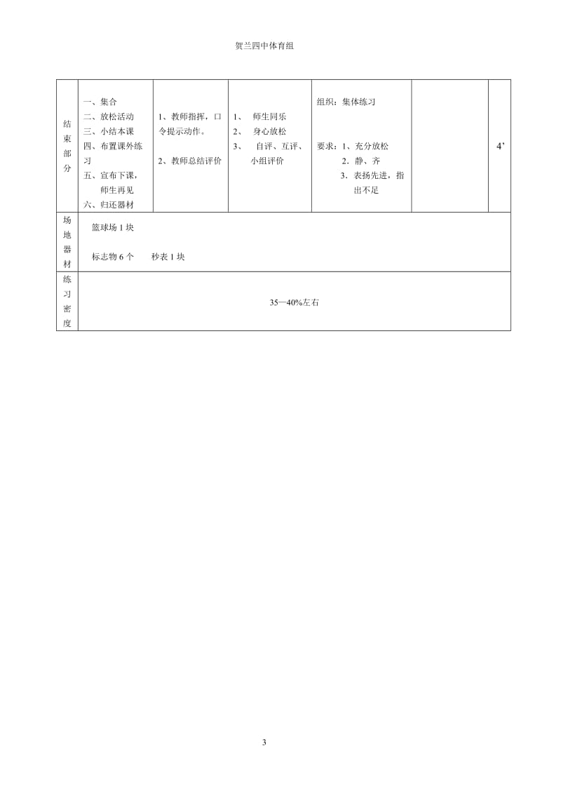 2019年魏艳梅蹲踞式起跑教案精品教育.doc_第3页