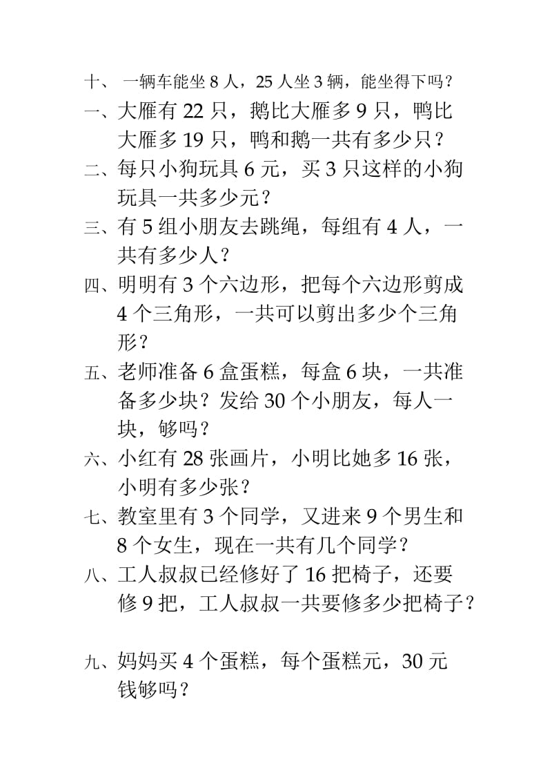 2019年解决问题练习题.doc精品教育.doc_第2页