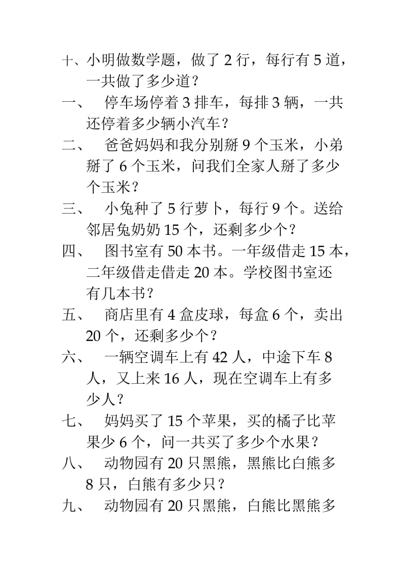 2019年解决问题练习题.doc精品教育.doc_第3页