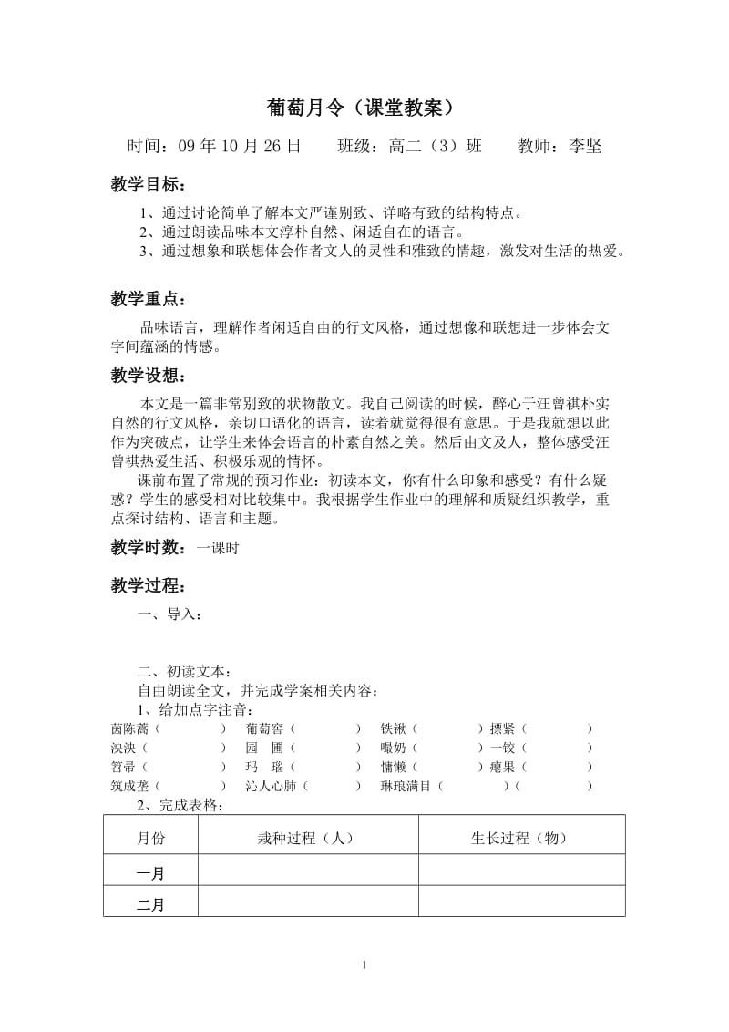 2019年葡萄月令教案精品教育.doc_第1页