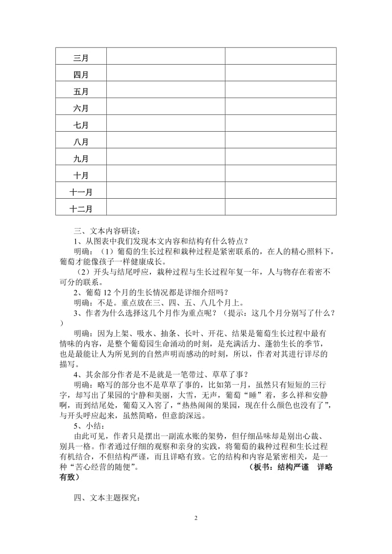 2019年葡萄月令教案精品教育.doc_第2页