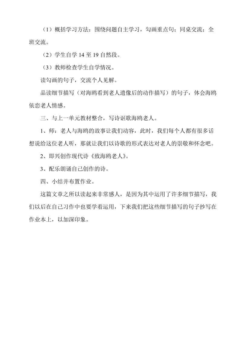 2019年老人与海鸥第二课时教学设计精品教育.doc_第2页