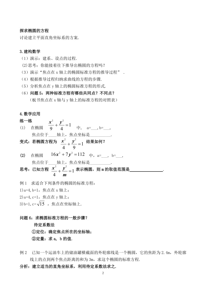 2019年椭圆的标准方程（教案）精品教育.doc_第2页