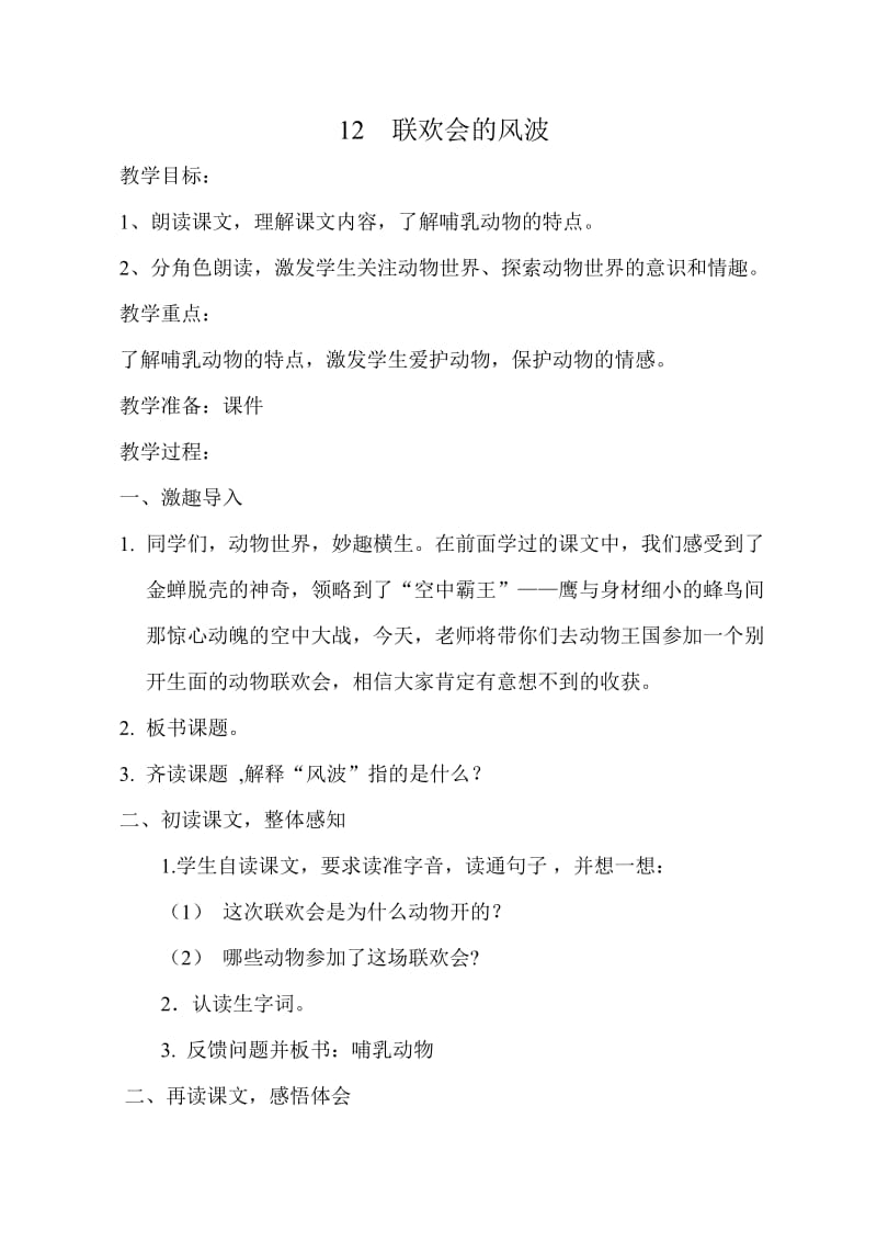 2019年联欢会的风波教案精品教育.doc_第1页