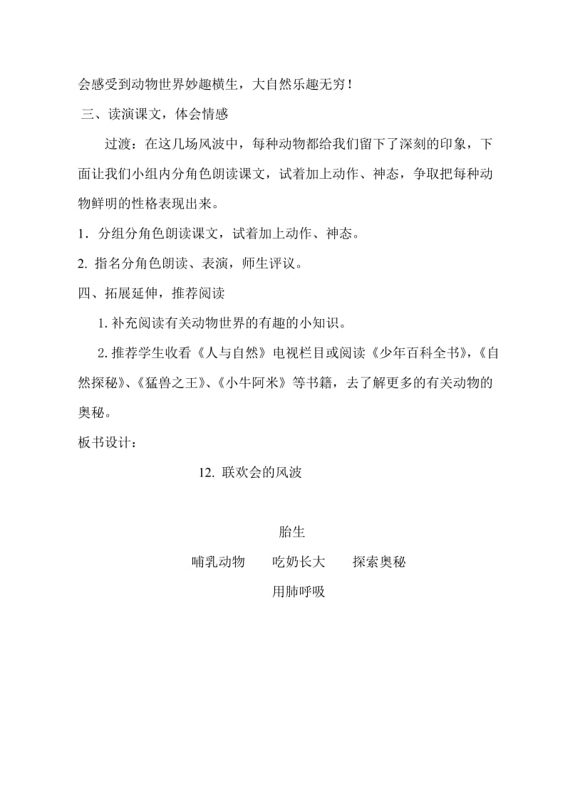 2019年联欢会的风波教案精品教育.doc_第3页