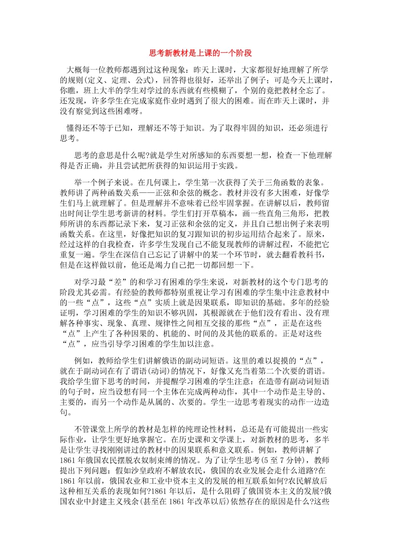 2019年给教师的建议（11）精品教育.docx_第1页