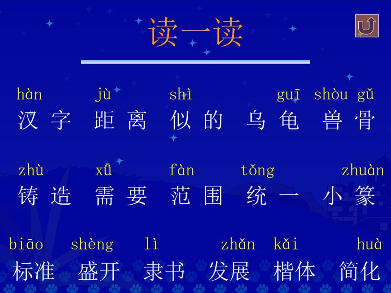 丁丁冬冬学识字（二）课件.ppt_第3页