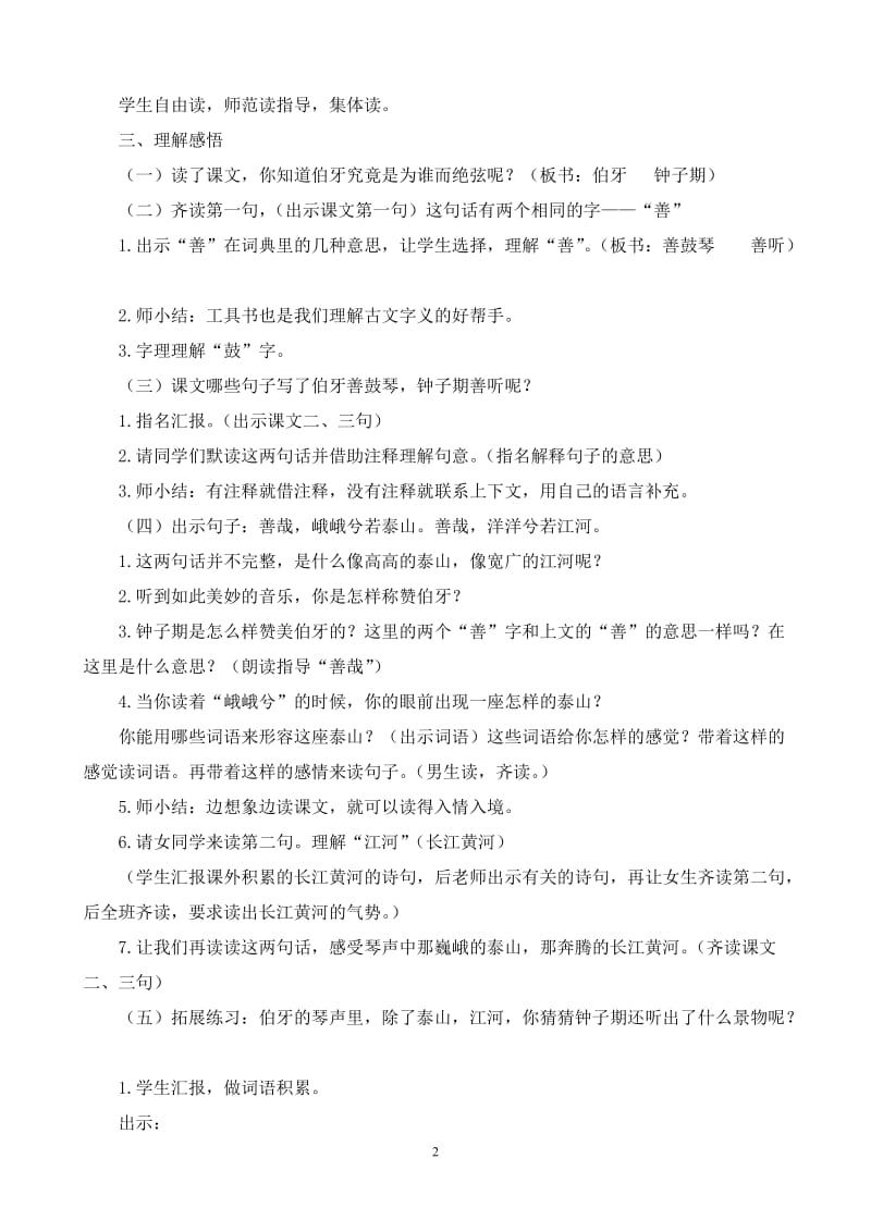 2019年教案《伯牙绝弦》莫涓精品教育.doc_第2页