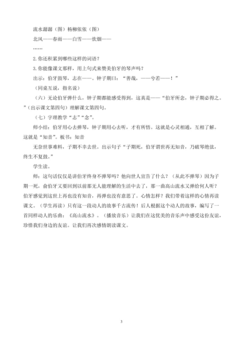 2019年教案《伯牙绝弦》莫涓精品教育.doc_第3页