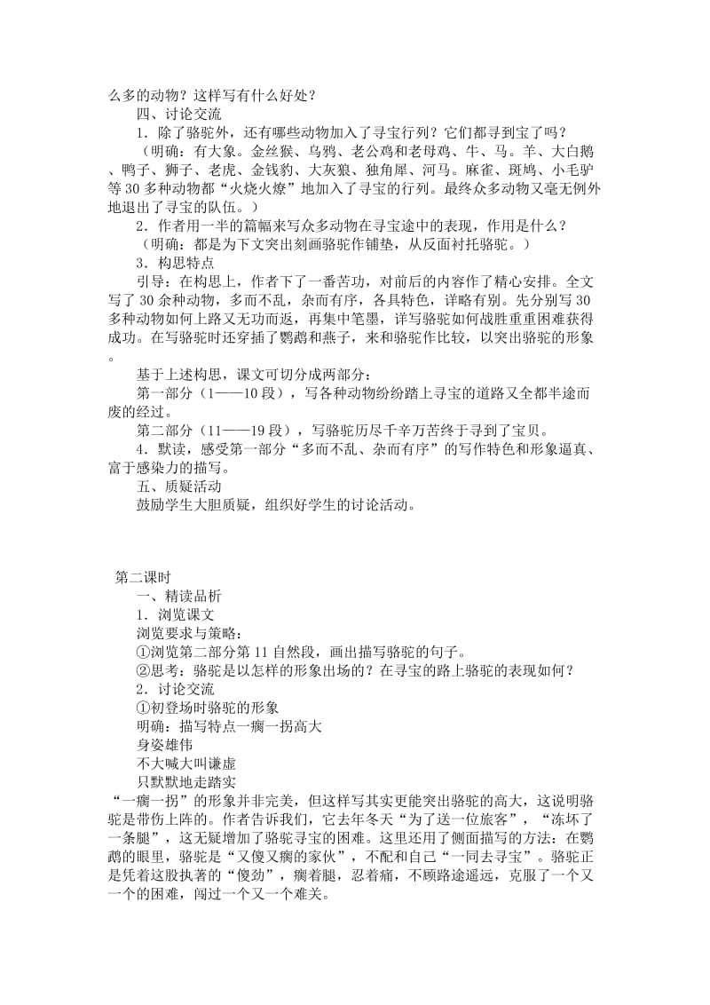 2019年骆驼寻宝记教案精品教育.doc_第2页