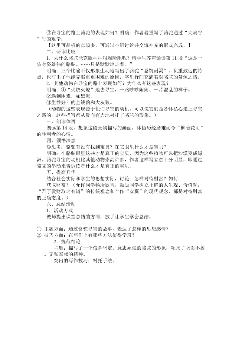 2019年骆驼寻宝记教案精品教育.doc_第3页