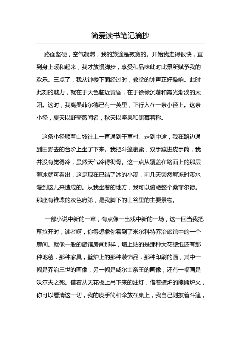 2019年简爱读书笔记摘抄精品教育.docx_第1页