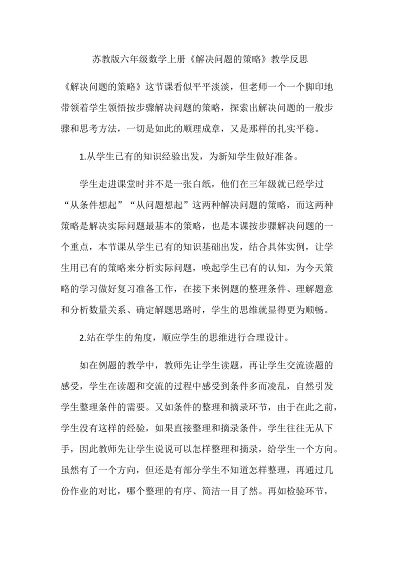 2019年昆阳镇二小数学郭青丽精品教育.docx_第1页