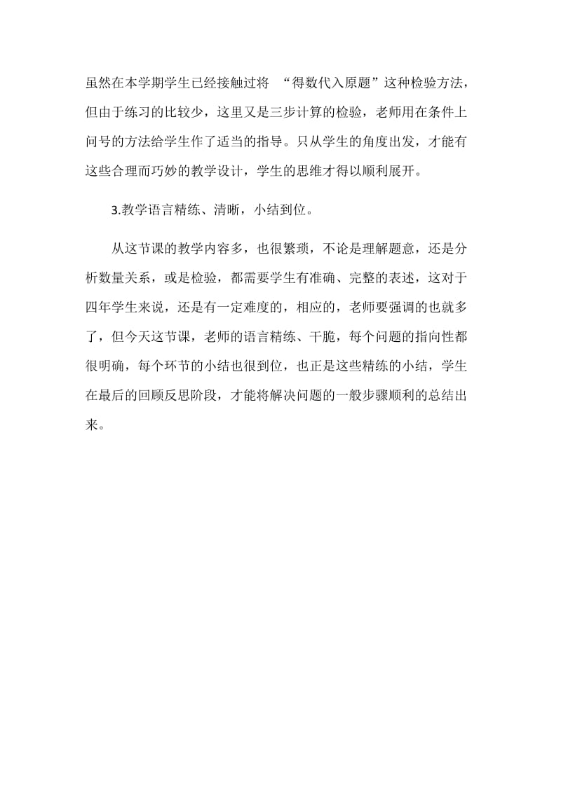 2019年昆阳镇二小数学郭青丽精品教育.docx_第2页