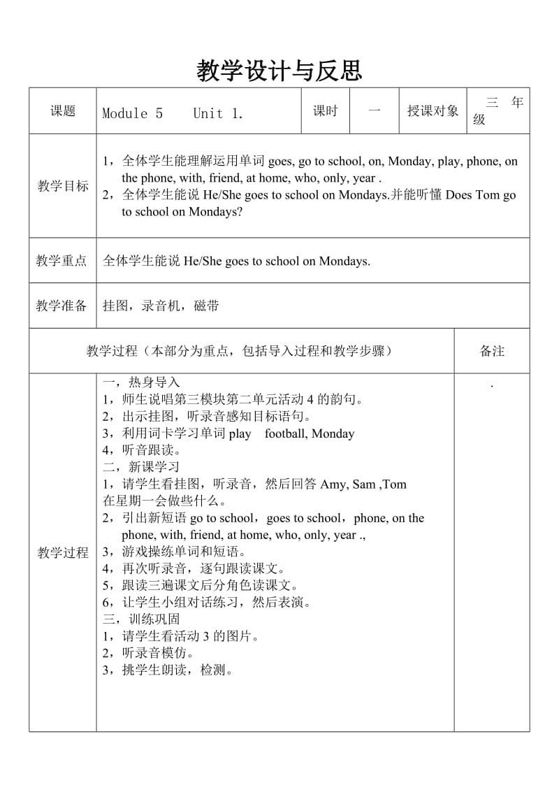 2019年模块五第一单元教案精品教育.doc_第1页