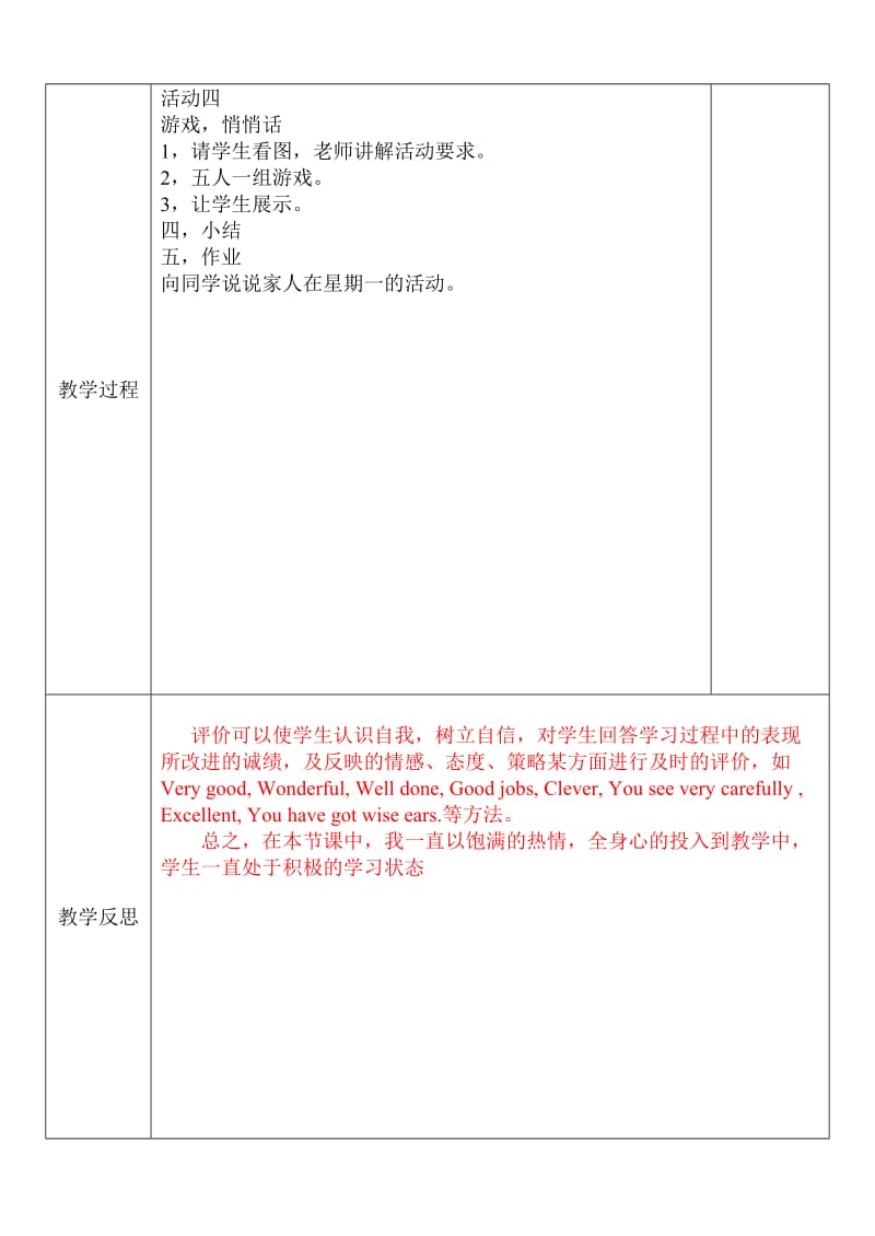 2019年模块五第一单元教案精品教育.doc_第2页