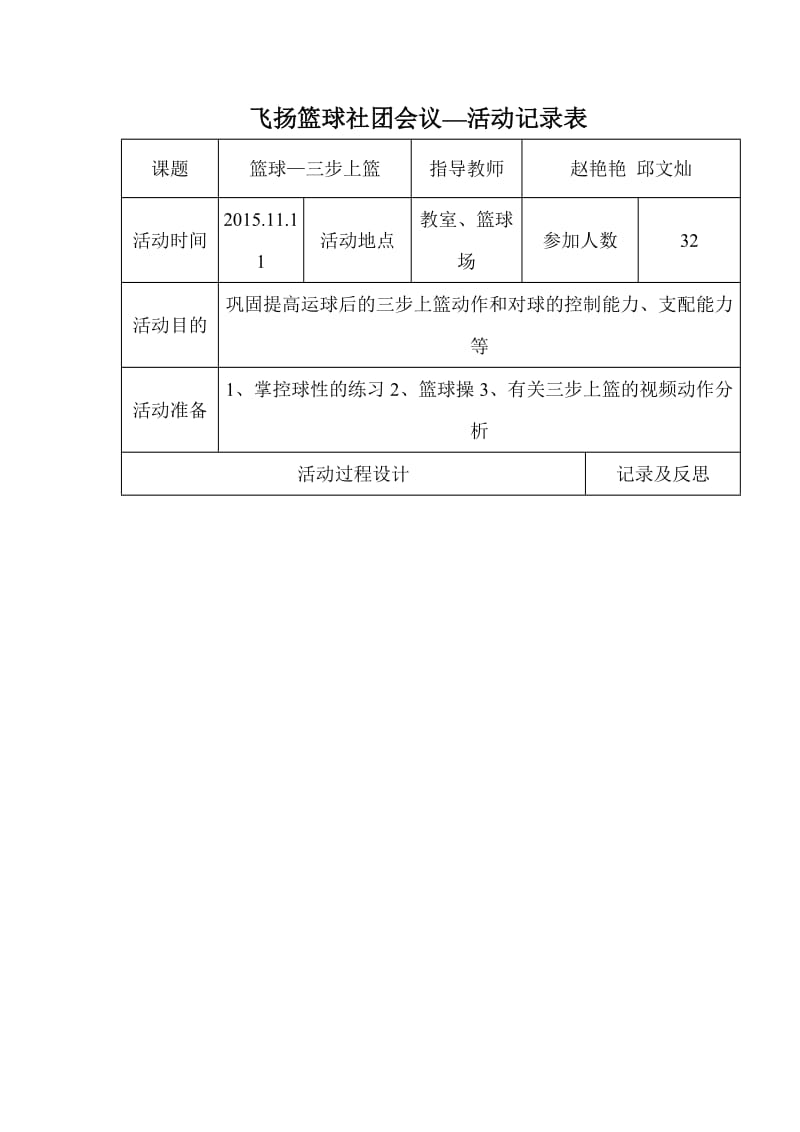 2019年社团活动11月份精品教育.doc_第1页