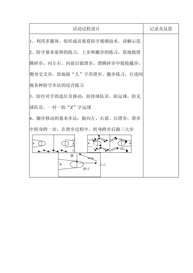 2019年社团活动11月份精品教育.doc_第3页