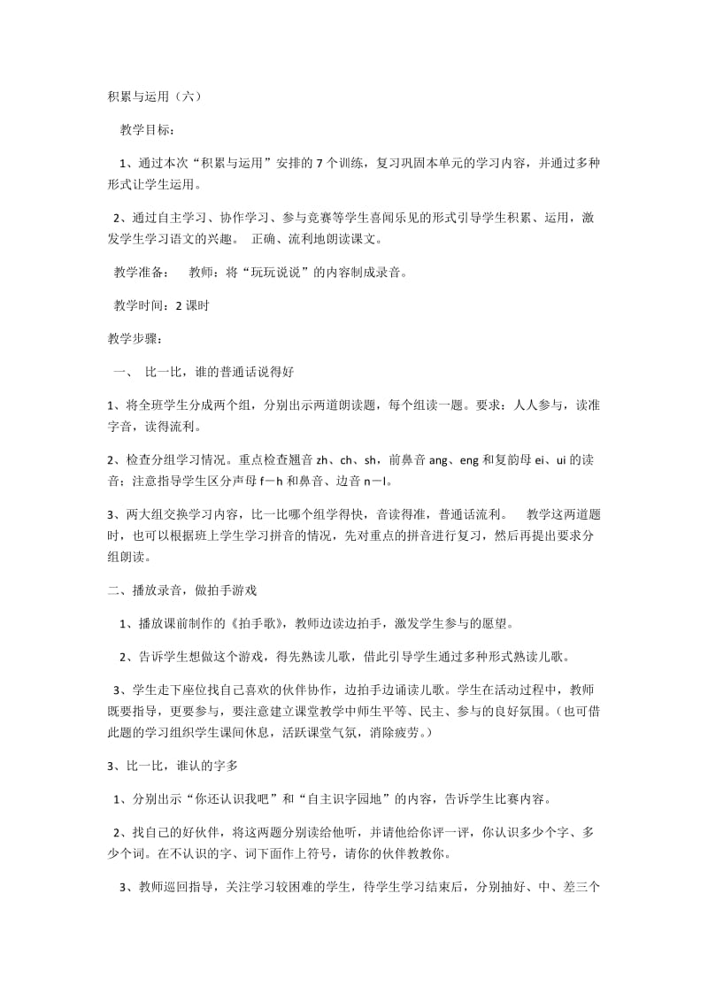 2019年积累与运用x六精品教育.docx_第1页