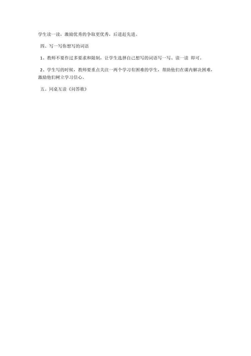 2019年积累与运用x六精品教育.docx_第2页