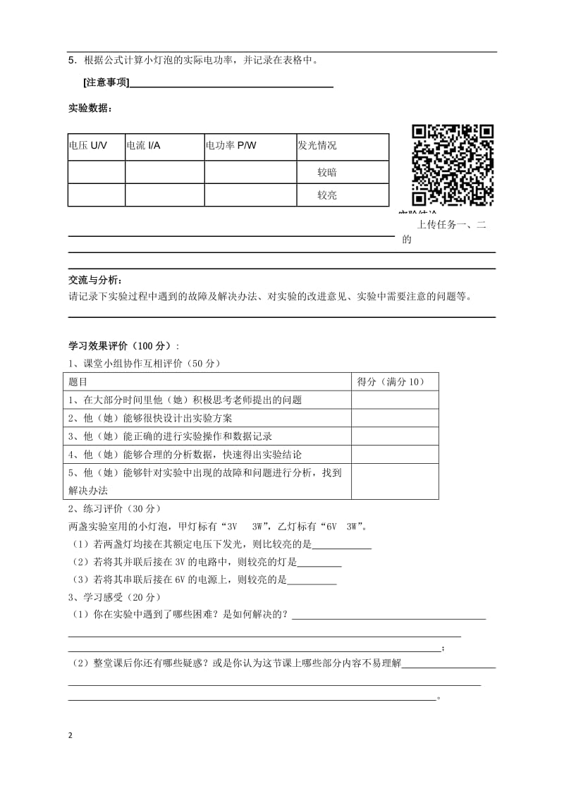 2019年探究--测量小灯泡的电功率实验报告精品教育.doc_第2页