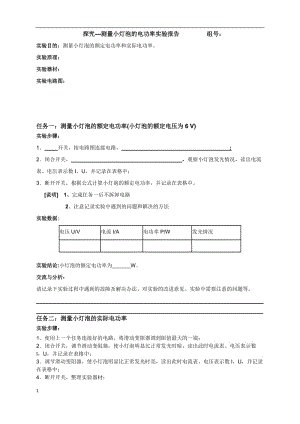 2019年探究--测量小灯泡的电功率实验报告精品教育.doc