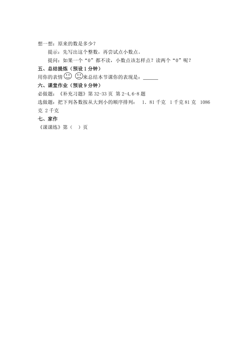 2019年苏教版五年级上册数学-小数的意义和性质整理与练习（1）-教学设计精品教育.doc_第3页