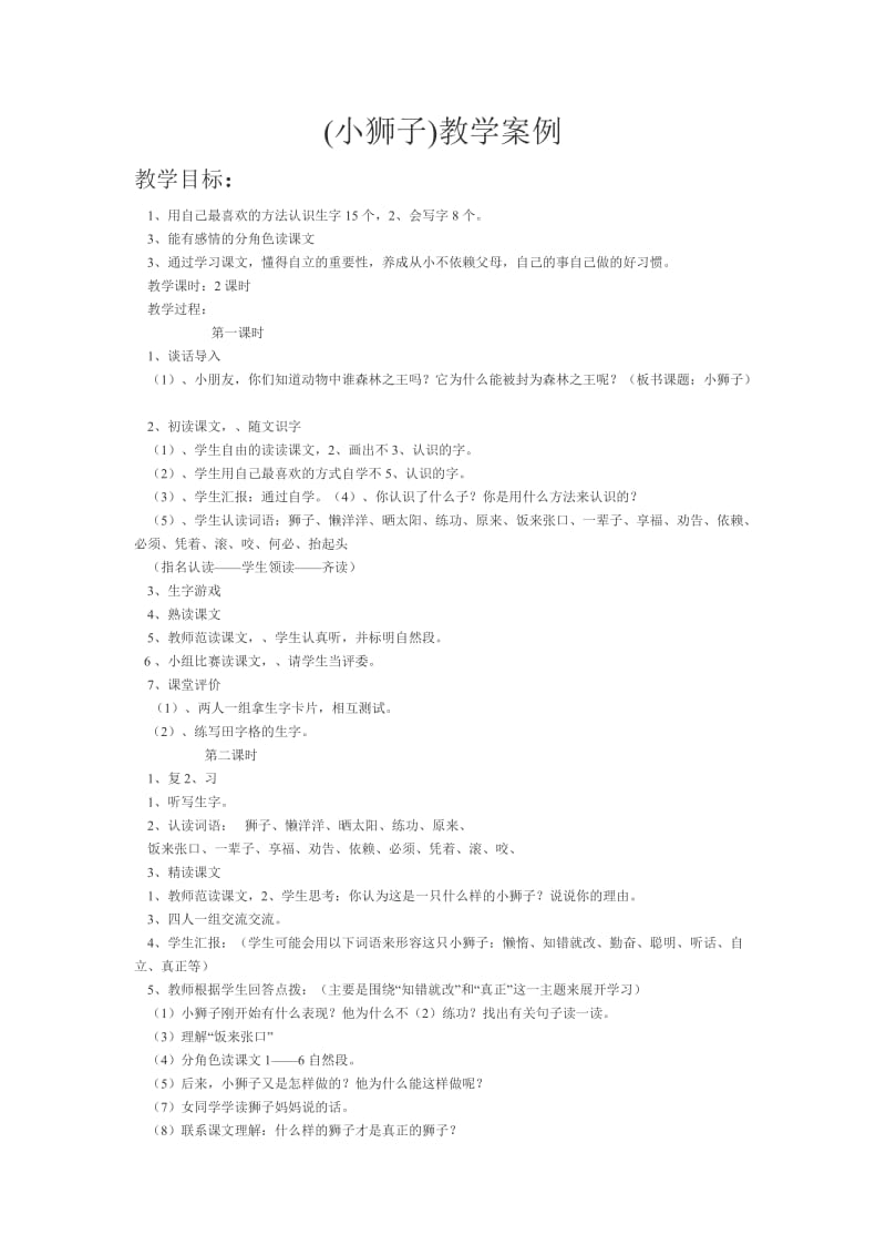 2019年小狮子教学设计精品教育.doc_第1页