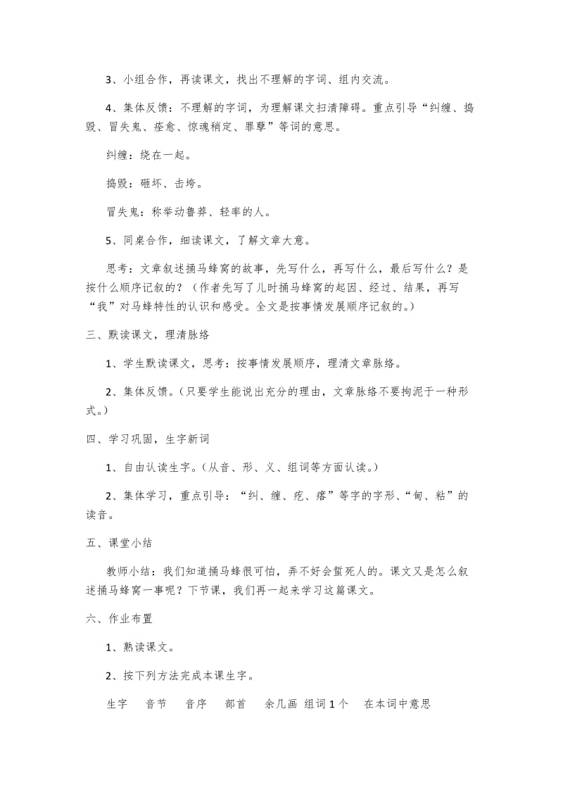 2019年捅马蜂窝第一课时精品教育.docx_第2页