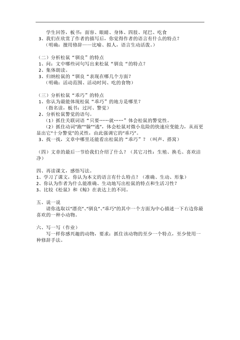 2019年松鼠教学设计精品教育.doc_第2页