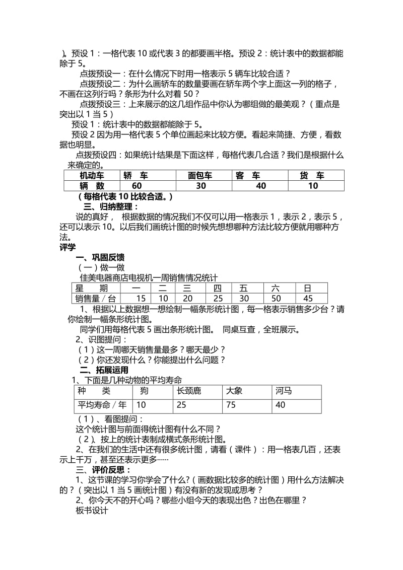 2019年条形统计图导学案精品教育.doc_第3页